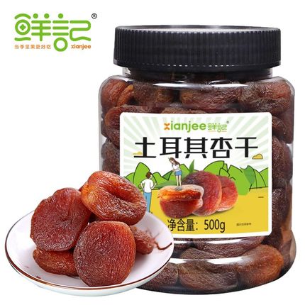 鲜记精品土耳其黑杏干500g/罐蜜饯果干果脯无核红杏干休闲小吃孕