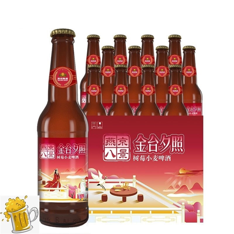精品燕京啤酒10度精酿啤酒树莓小麦330ml*12瓶燕京八景金台夕照