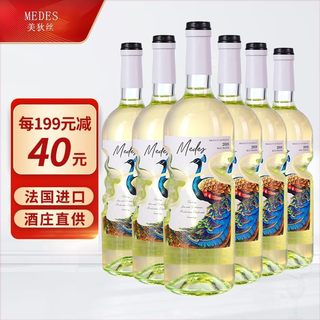 精选 美狄丝MEDES法国进口红酒蓝孔雀干白葡萄酒750ml*6支