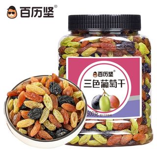 百历坚三色葡萄干500g/罐果干零食蜜饯果干办公室休闲食品