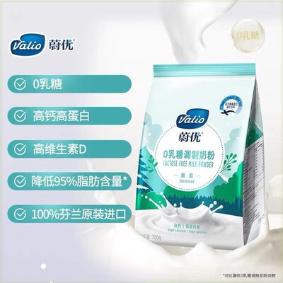 上新 蔚优Valio无乳糖脱脂调制乳粉成人奶粉儿童学生中老年人零乳