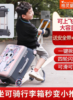 格灵童儿童行李箱小孩可坐可骑拉杆箱懒人旅游可登机箱遛溜娃神器