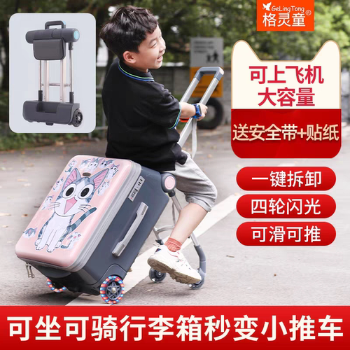 格灵童儿童行李箱小孩可坐可骑拉杆箱懒人旅游可登机箱遛溜娃神器