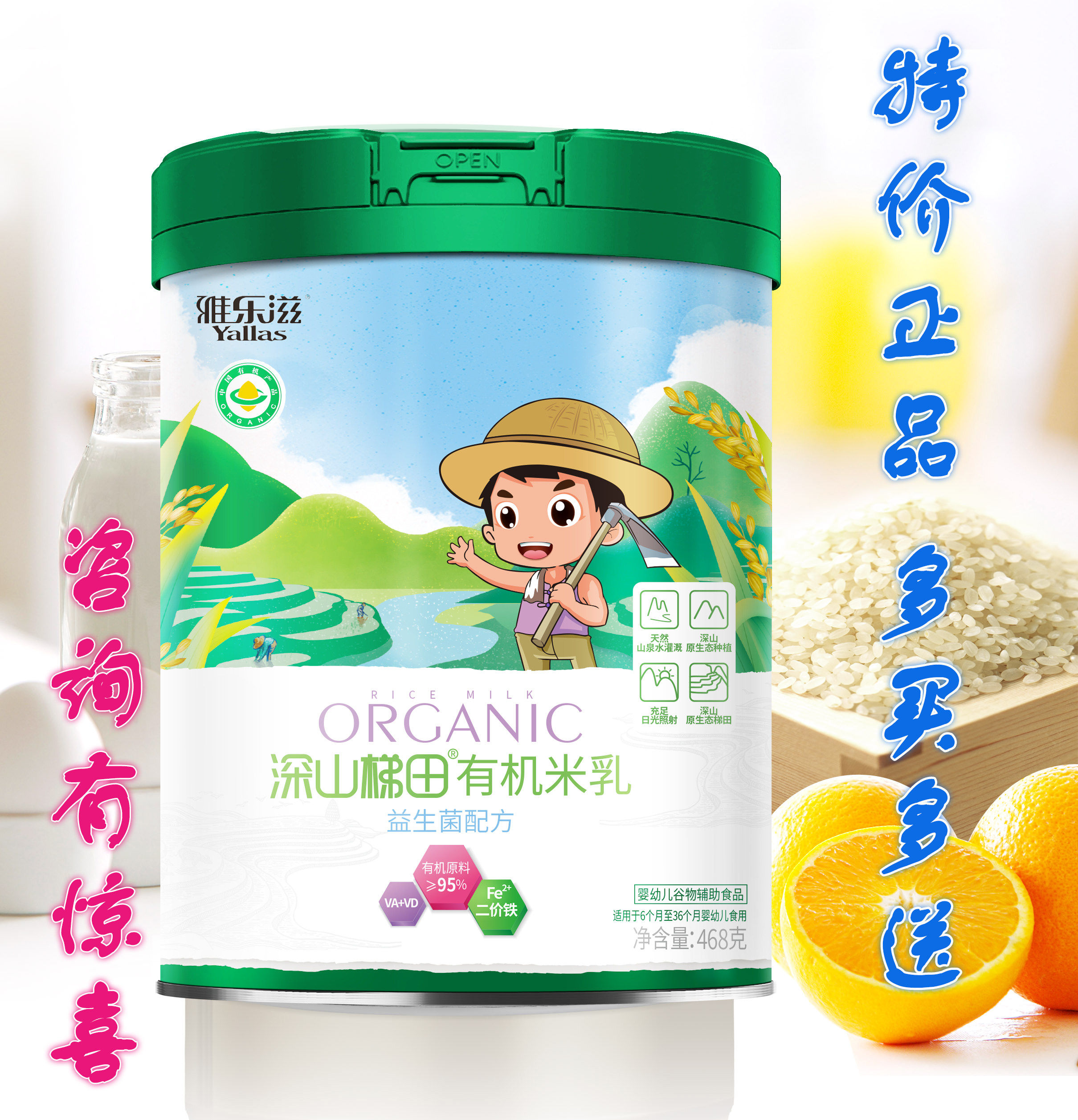 【咨询有惊喜】雅乐滋深山梯田有机米乳益生菌468g婴儿米粉米糊