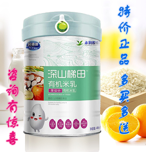 【咨询有惊喜】贝迪康深山梯田有机米乳果缤纷468g婴儿米粉米糊
