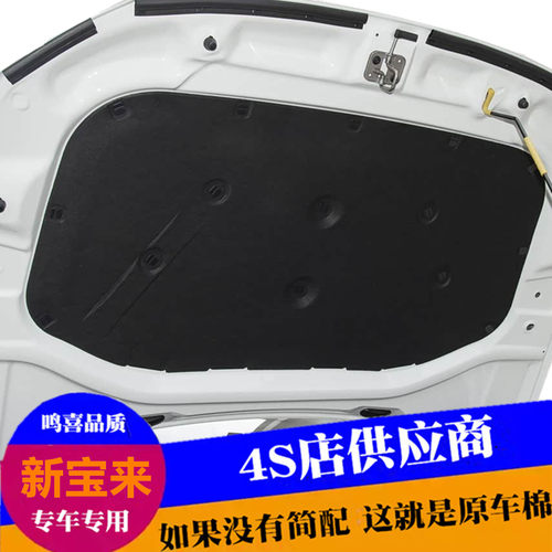 宝来蔚领原车版隔音棉