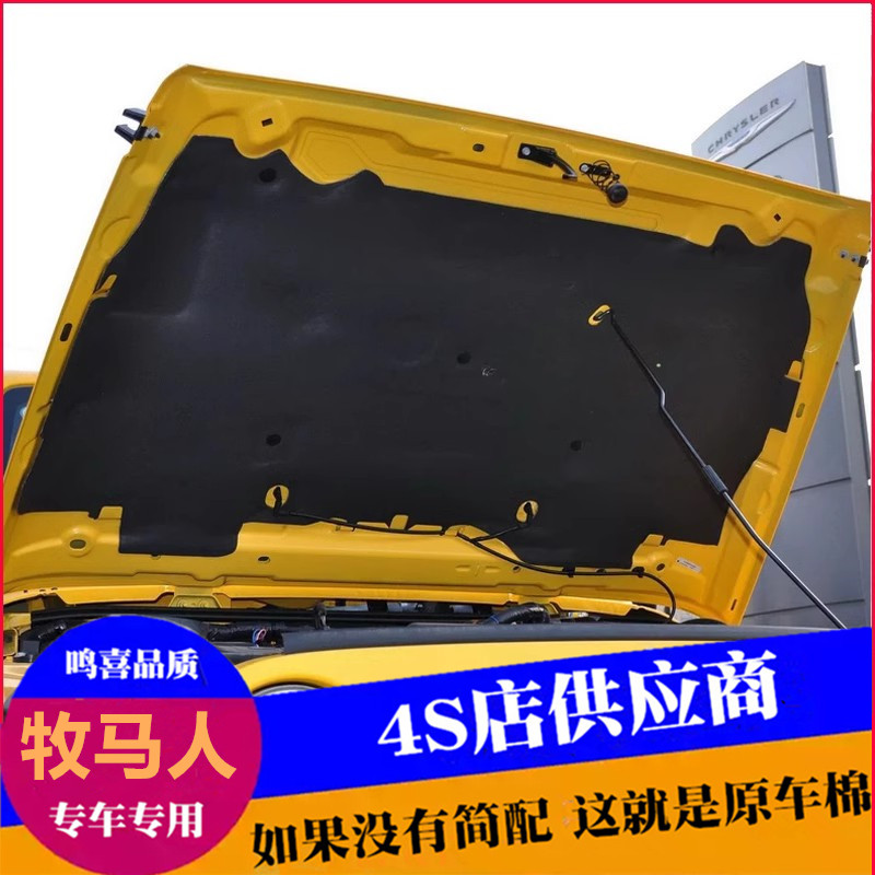 牧马人专用机盖隔音棉