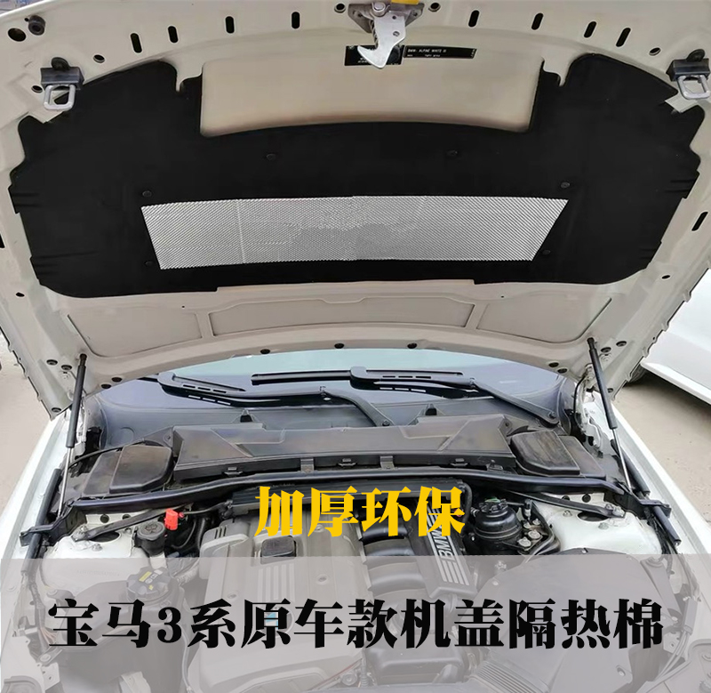 3系發動機引擎蓋隔音熱棉鳴喜