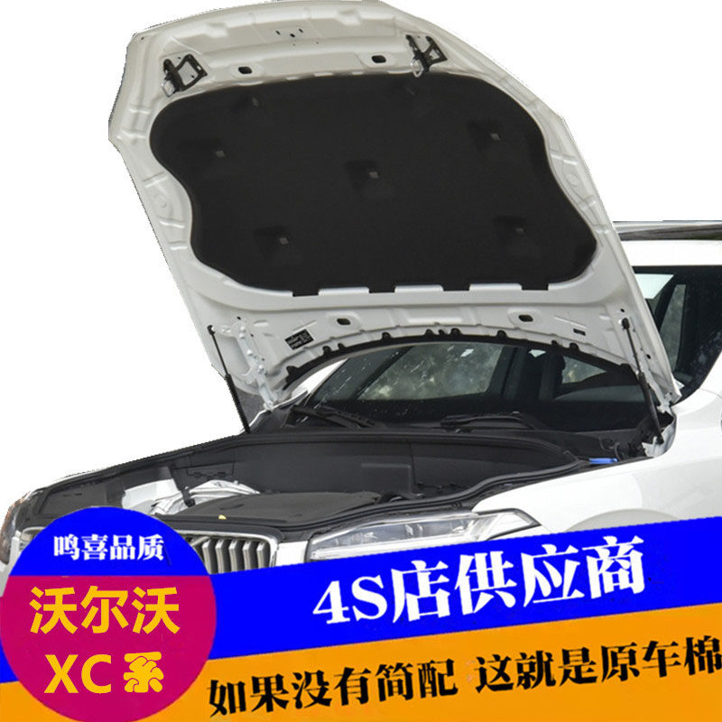 沃尔沃XC90原装隔音棉