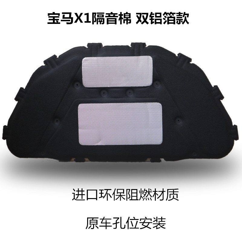 bmwX1发动机盖隔音棉隔热棉