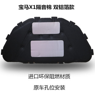 25款 适用于10 宝马X1发动机盖隔音棉bmwx1引擎盖隔热棉机盖隔音棉