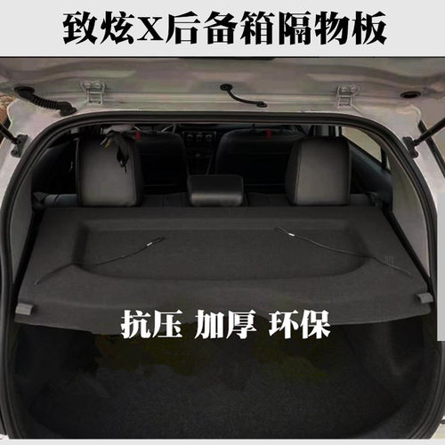 适用于14-24款丰田新致炫X后备箱隔板17威驰FS遮物帘尾箱隔物板 - 封面