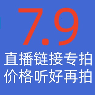 不退不换 尾货清仓 直播链接专拍 7.9女装