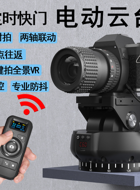 YT-1200FACE智能跟踪遥控电动云台相机手机360度直播定时延时全景