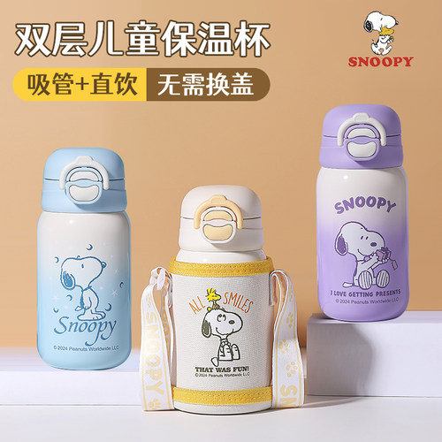 史努比一盖双饮316食品级保温杯