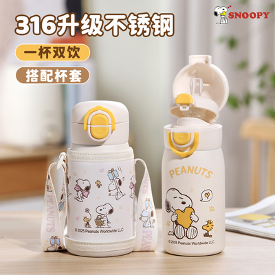 史努比儿童保温杯迷你学生双饮杯