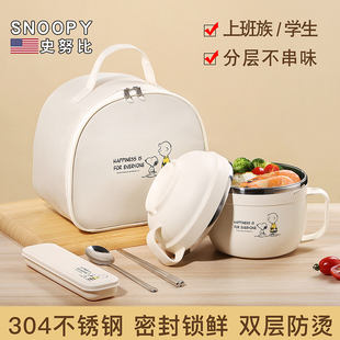 史努比泡面碗学生不锈钢带盖食堂打饭盒宿舍带手柄便携餐具便当盒