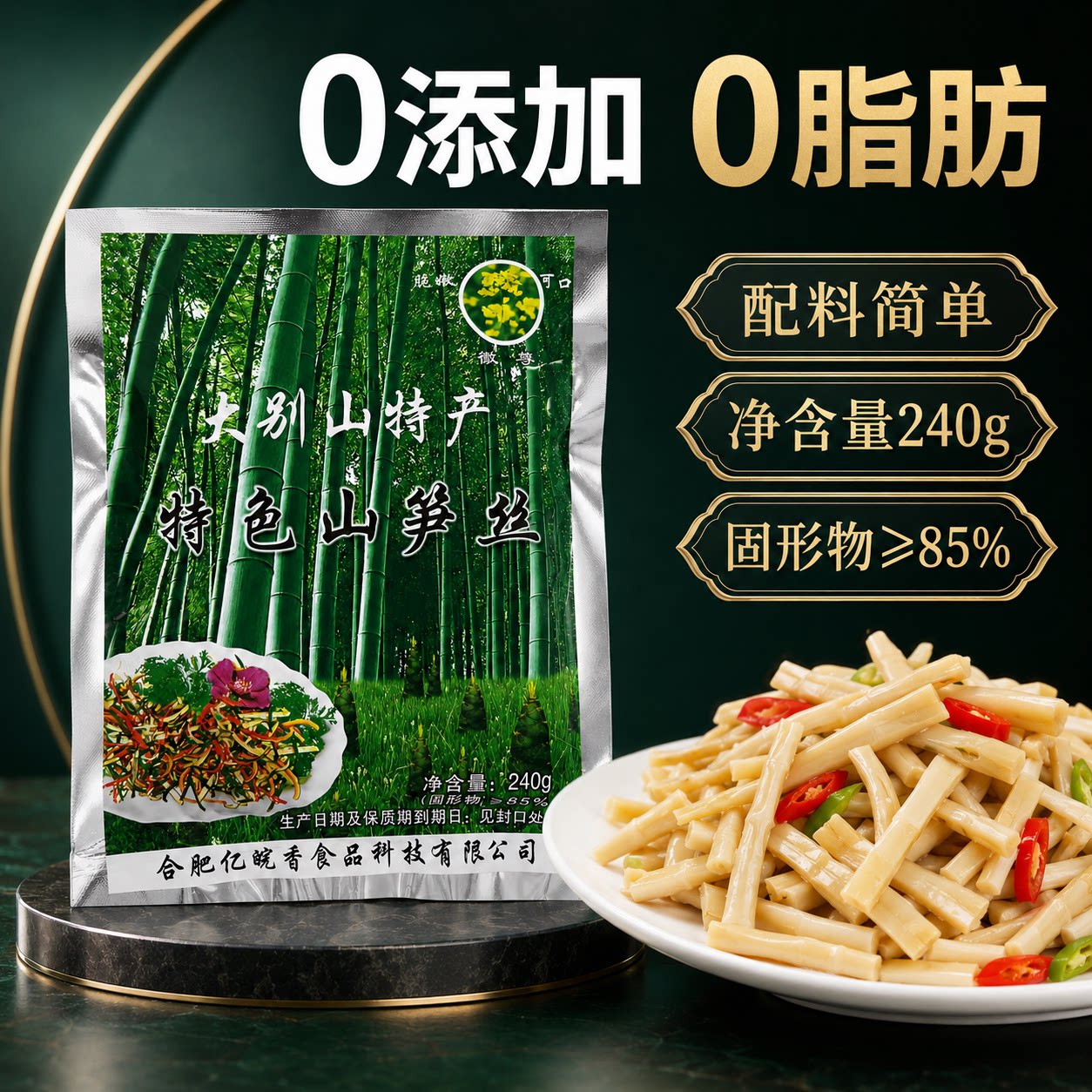 徽尊大别山特色0添加山笋丝240gX5袋安徽特色菜脆嫩笋条炝炒干锅