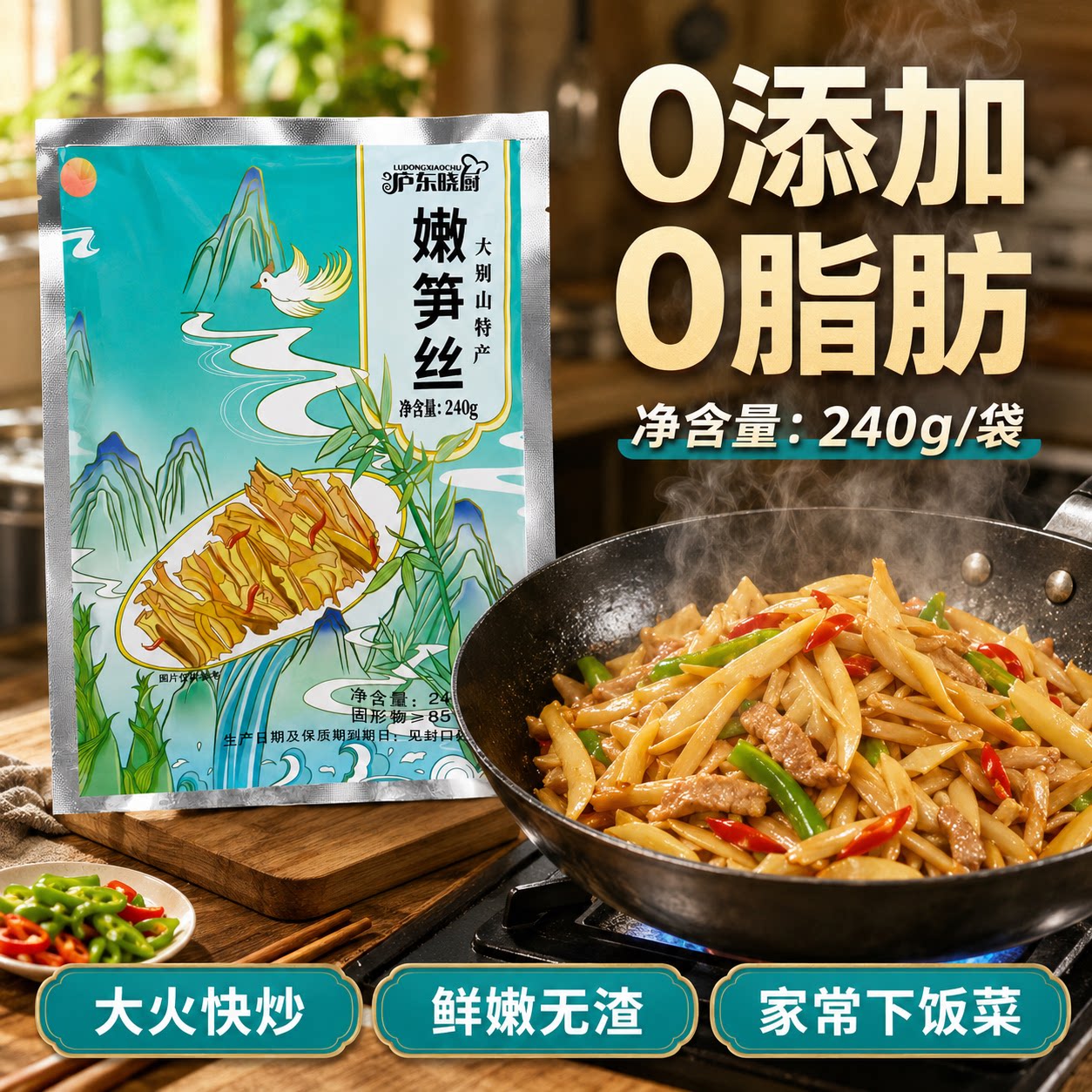 庐东晓厨大别山0添加特色嫩笋丝240g安徽特产脆嫩笋面现炒浇头面