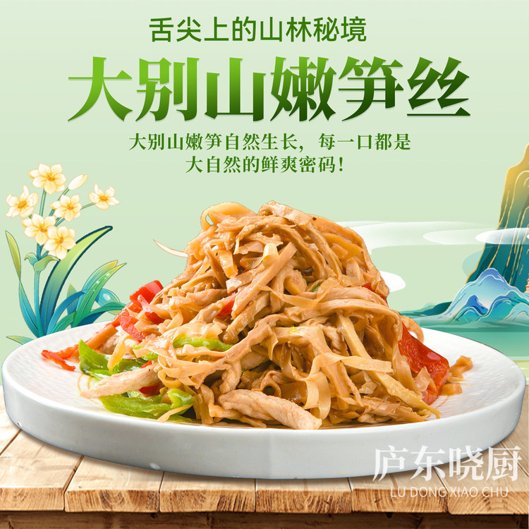 庐东晓厨大别山特色嫩笋丝240g  安徽特产特色菜脆嫩笋条炝炒干锅