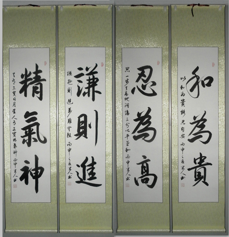 书法作品条幅四条屏和为贵精气神手写真迹茶馆公司字画书画装裱