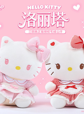 Hello Kitty 三丽鸥洛丽塔毛绒公仔布艺玩偶20cm粉色PP棉填充玩具
