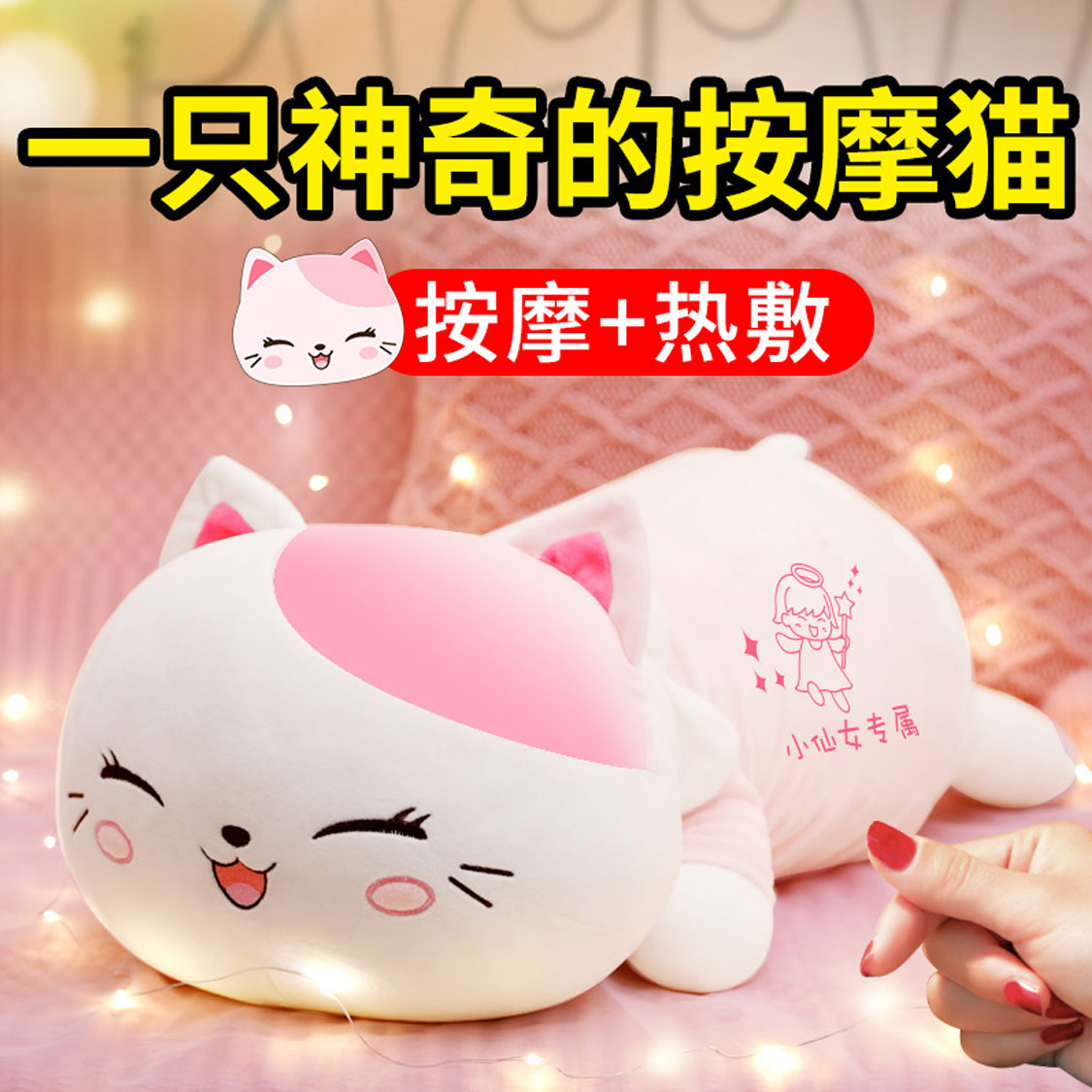 会按摩器的毛绒玩具抱枕女生睡觉床上猫咪公仔玩偶布娃娃可爱超软