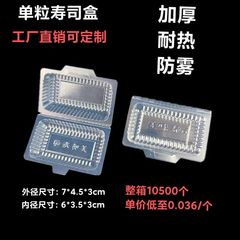 军舰寿司盒透明打包外卖盒单粒装一次性包装盒美味寿司盒10500只