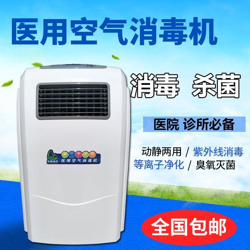 智能发生器净化门诊移动空气消毒机诊所臭氧小型医用室内牙科车间