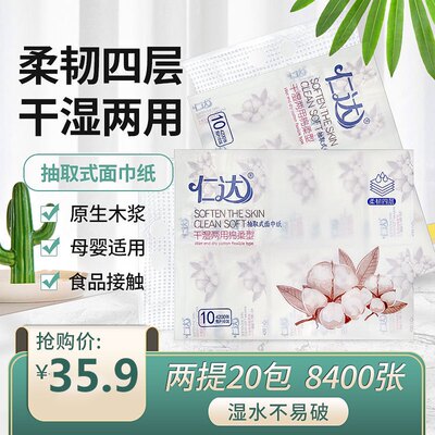 仁达仁达420张四层两提包邮抽纸