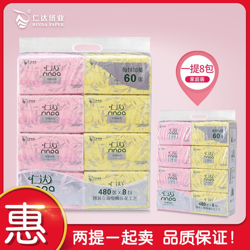 仁达抽取式面巾卫生纸家用舒韧480张四层加厚柔韧可湿水16包包邮