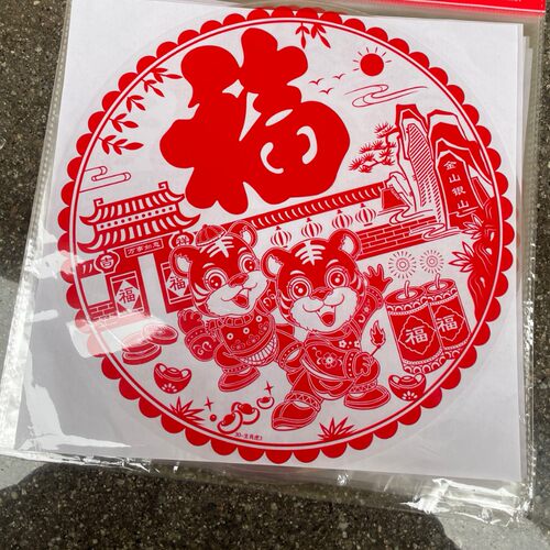 2022虎年新年剪纸 金虎接福 窗花福字 玻璃静电贴不用胶水不留痕