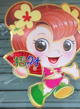 新款立体金童玉女吉祥如意 招财进宝 福字门贴 双面年画 贴画