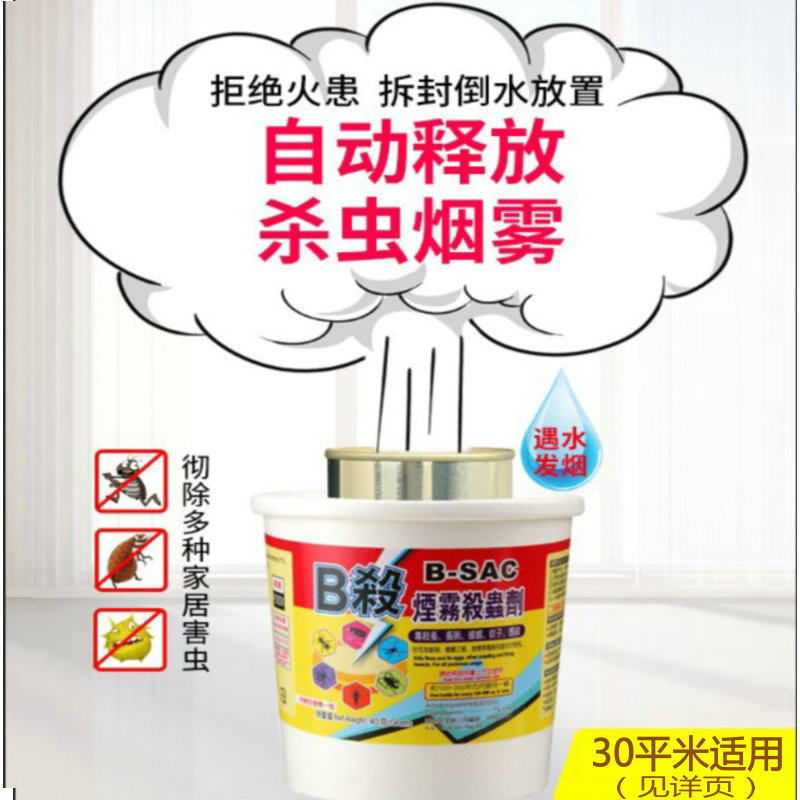 灭蟑螂除跳蚤杀虫剂水烟雾全窝端