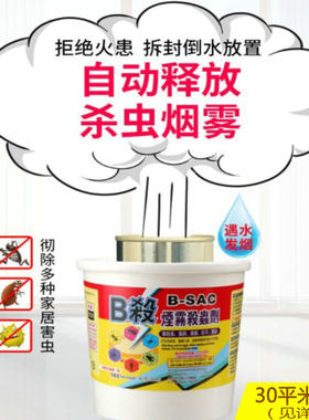 灭蟑螂除跳蚤杀虫剂水烟雾全窝端