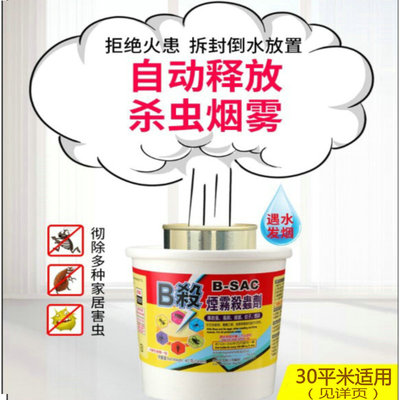 灭蟑螂除跳蚤杀虫剂水烟雾全窝端