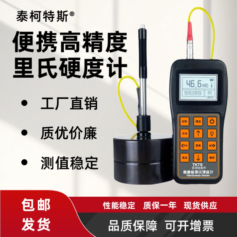 里氏硬度计泰柯特斯性价高