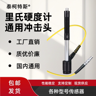北京时代里氏硬度计国内通用配件测头三针线冲击体冲击装置支撑环