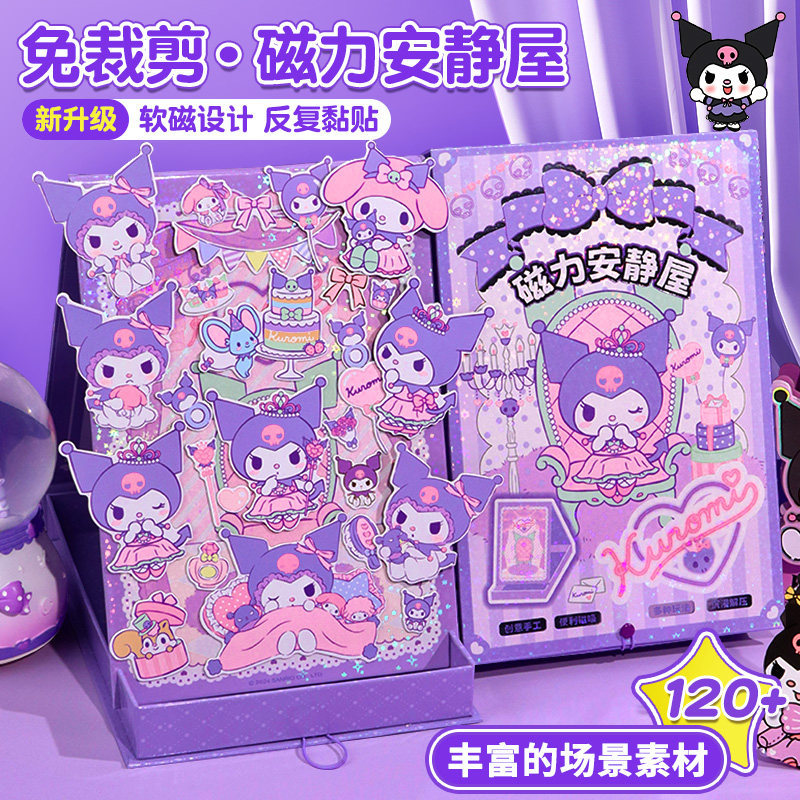 库洛米贴纸儿童玩具男女童卡通咕卡贴画手帐贴画手账礼盒生日礼物
