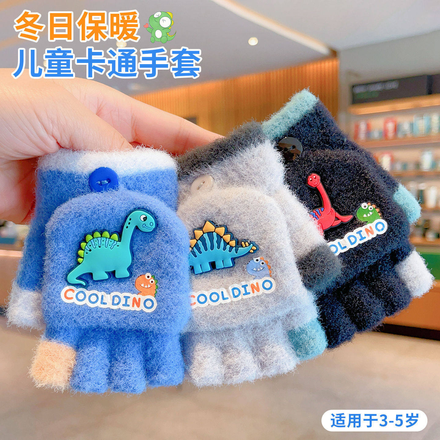 宝宝手套2025冬季男女童2-5岁3针织翻盖半指套卡通保暖露指五指套