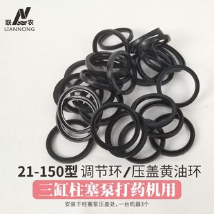 三缸柱塞泵配件调节环22/26/30/60/80/120/150农用打药泵头黄油环