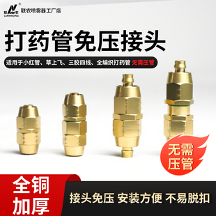 农用打药管免压接头纯铜快速对接草上飞编织管爆管接头快插式配件