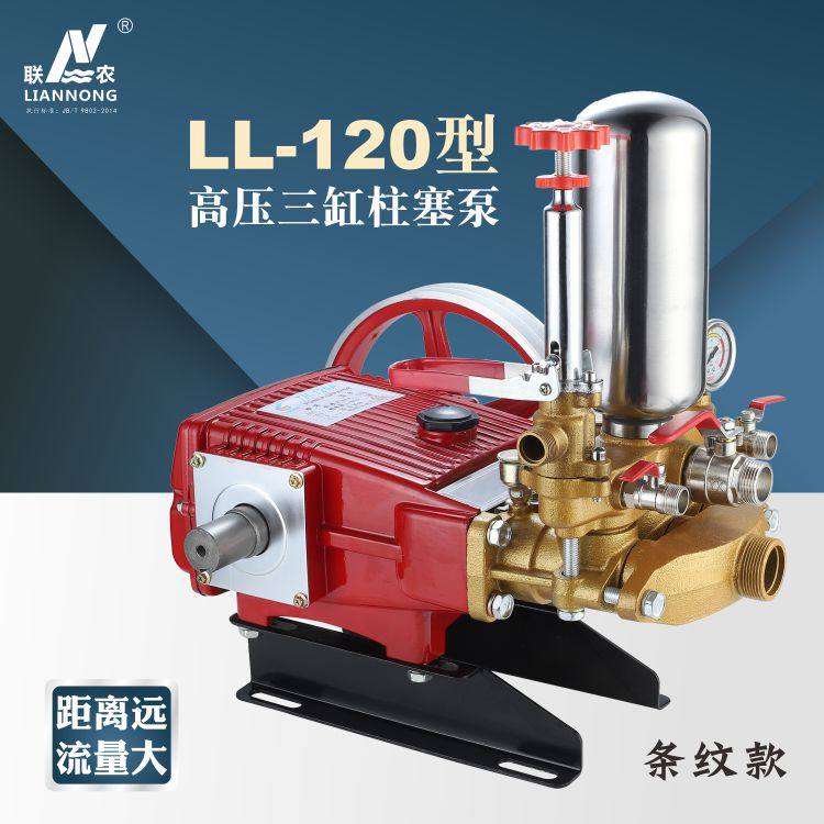 联农原厂正品ll-120型农用高压三缸柱塞泵 大流量远程抽水喷雾机