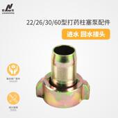 60型高压三缸柱塞泵配件进回水管子接头农用打药机配件
