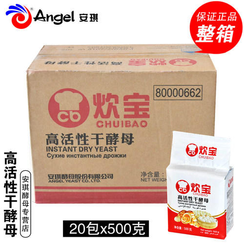 安琪炊宝高活性干 干酵母 馒头包子500g 干 干酵母粉烘焙商用低糖