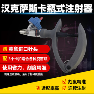 德国汉克连续注射器三用套环疫苗注射器猪用2ml5ml插瓶注射器