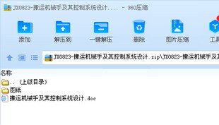 搬运机械手及其控制系统设计及代画CAD图纸计算精品店长推荐包邮