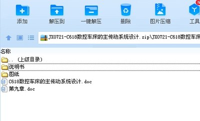 c618数控车床传动系统设计