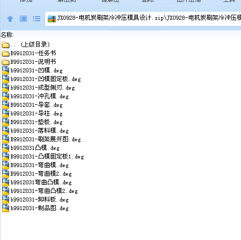 电机炭刷架冷冲压模具设计及代画CAD图纸计算精品店长推荐包邮