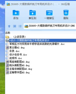 大模数蜗杆铣刀专用机床设计(SMS +DWG图纸)
